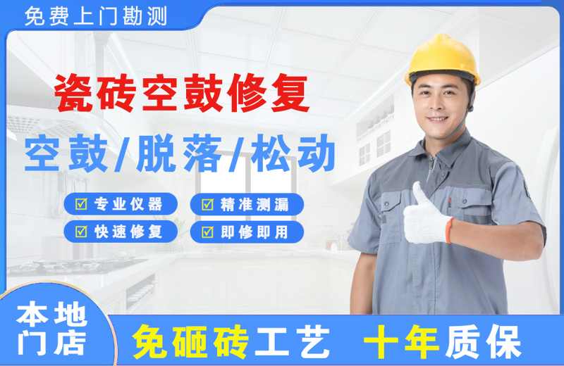 根河瓷砖空鼓修复