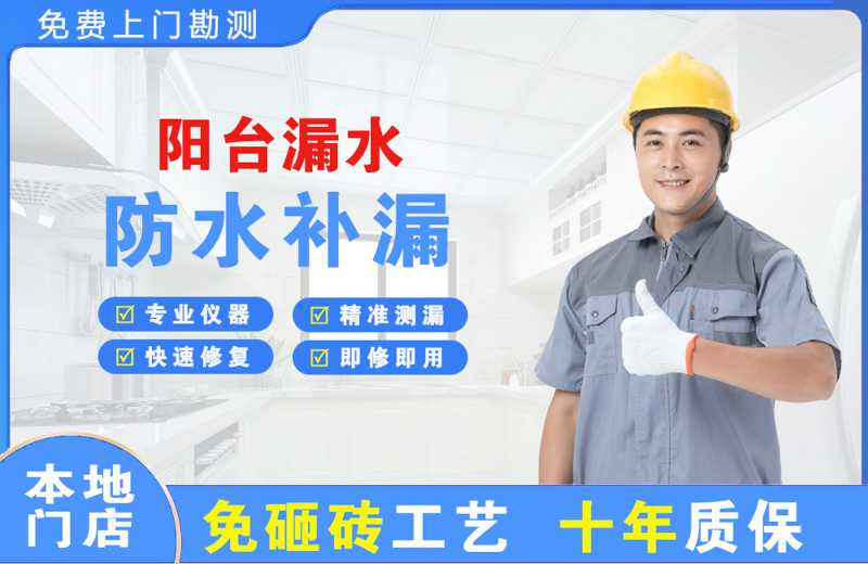 根河阳台漏水维修
