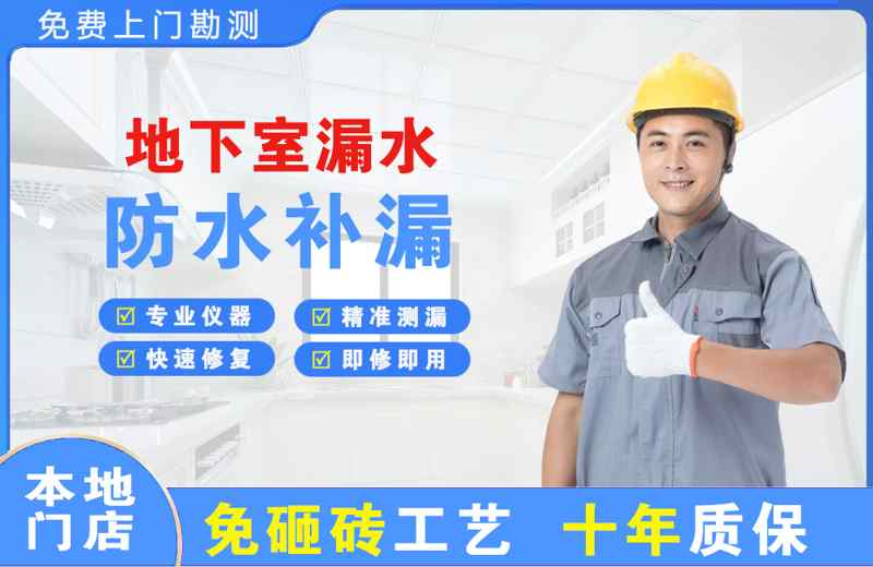 根河地下室漏水维修