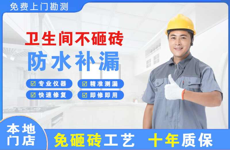 根河卫生间不砸砖修补漏水